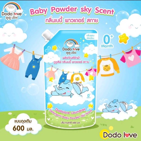 น้ำยาซักผ้าเด็กDoDoLoveแบบถุงเติม(รับ6,200แต้ม)