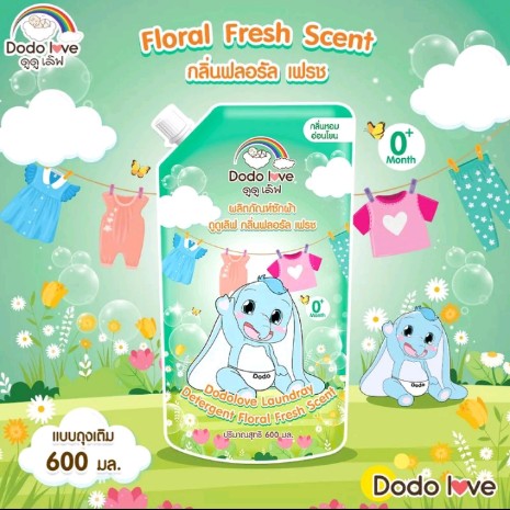 น้ำยาซักผ้าเด็กDoDoLoveแบบถุงเติม(รับ6,200แต้ม)