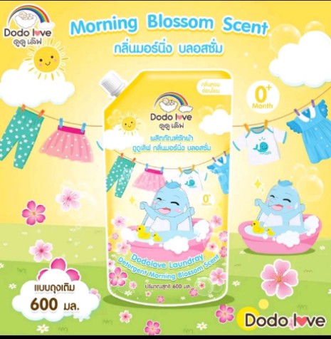 น้ำยาซักผ้าเด็กDoDoLove แบบถุงเติม(รับ6,200แต้ม)