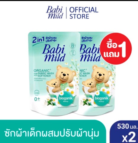 น้ำยาน้ำซักผ้าเด็กเบบี้มายด์2in1(รับ11,250แต้ม)