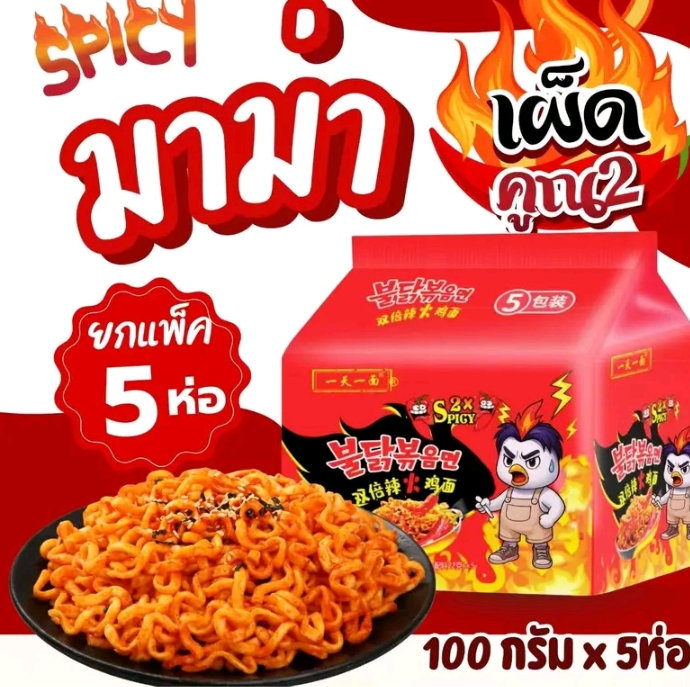 มาม่าเผ็ด×2ยกแพ็ค5ห่อ(รับ8,200แต้ม)