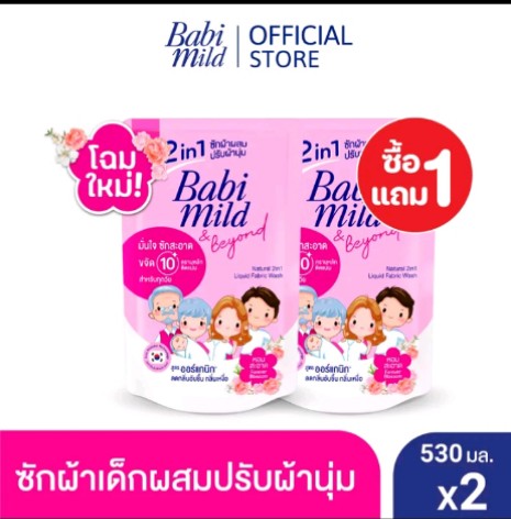 น้ำยาซักผ้าเด็กเบบี้มายด์2in1(รับ11,250แต้ม)