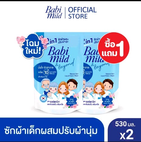 น้ำยาซักผ้าเด็กเบบี้มายด์2in1(รับ11,250แต้ม)