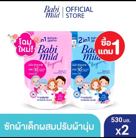 น้ำยาซักผ้าเด็กเบบี้มายด์2in1(รับ11,250แต้ม)