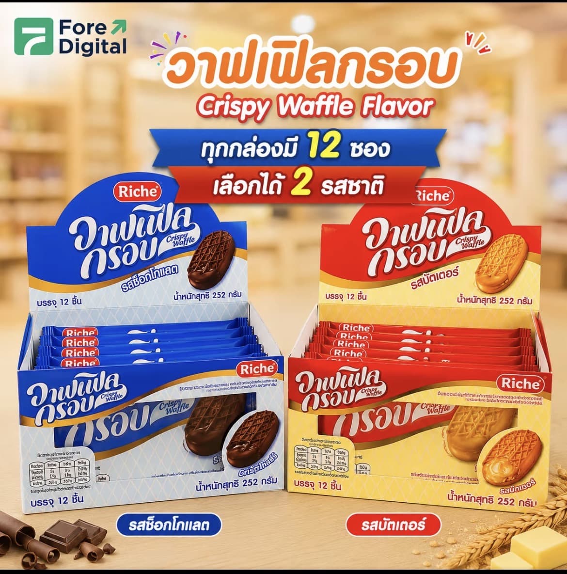[ครึ่งลัง144ชิ้น]Riche วาฟเฟิล กรอบ รสบัตเตอร์ Crispy Waffle Butter Flavor วาฟเฟิลอบกรอบ กลิ่นเนย ( รับ28,700 แต้ม)