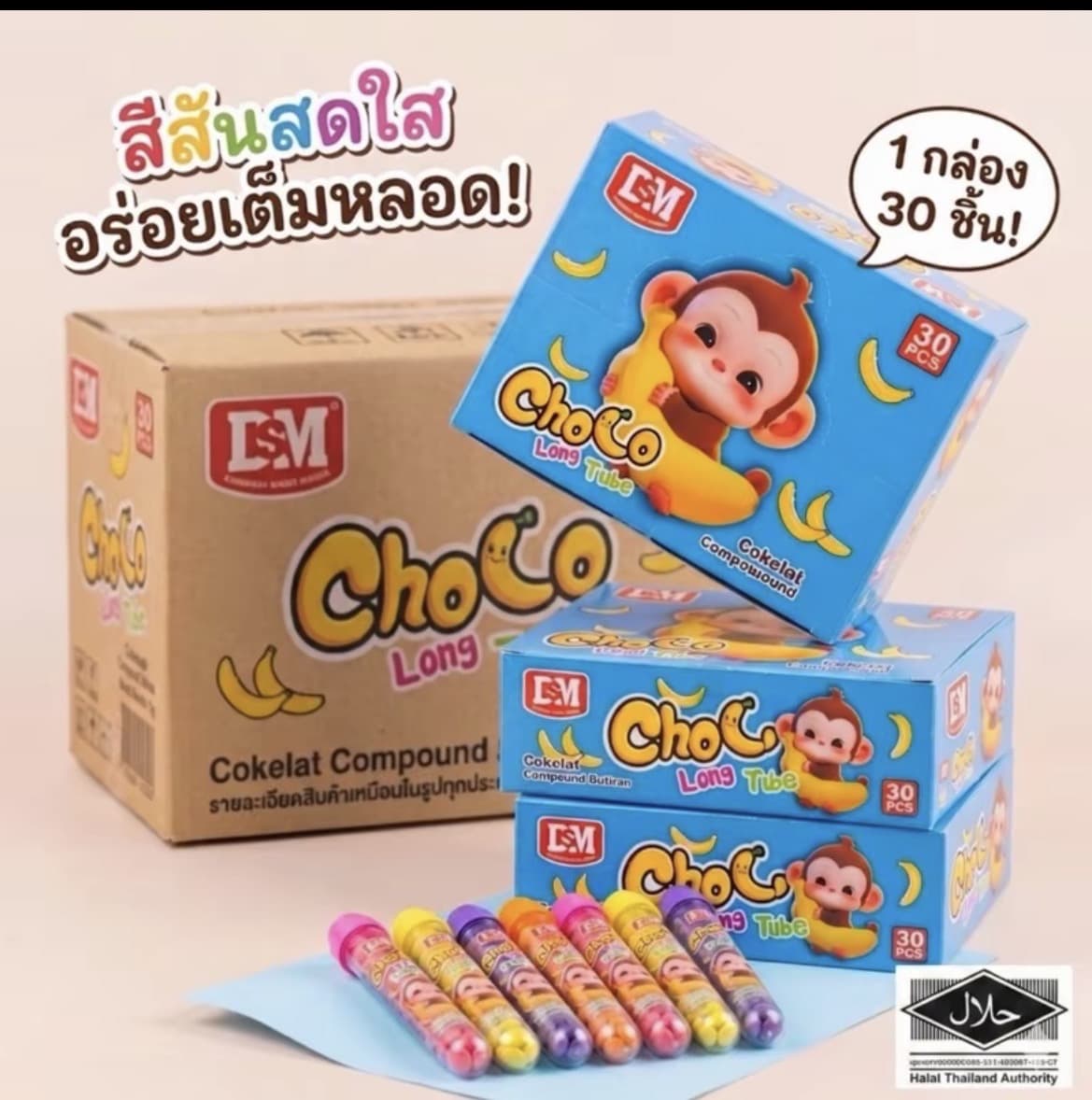 Choco banana [30ชิ้น/กล่อง] ขนมช็อกโกแลต (รับ8,500 แต้ม)