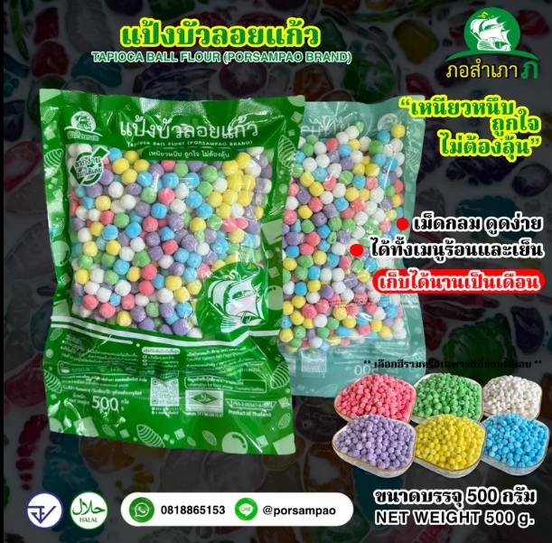 แป้งบัวลอยแป้งทรงกลม 500 กรัม เม็ดหลากสี สีรวม(รับ5,750แต้ม)