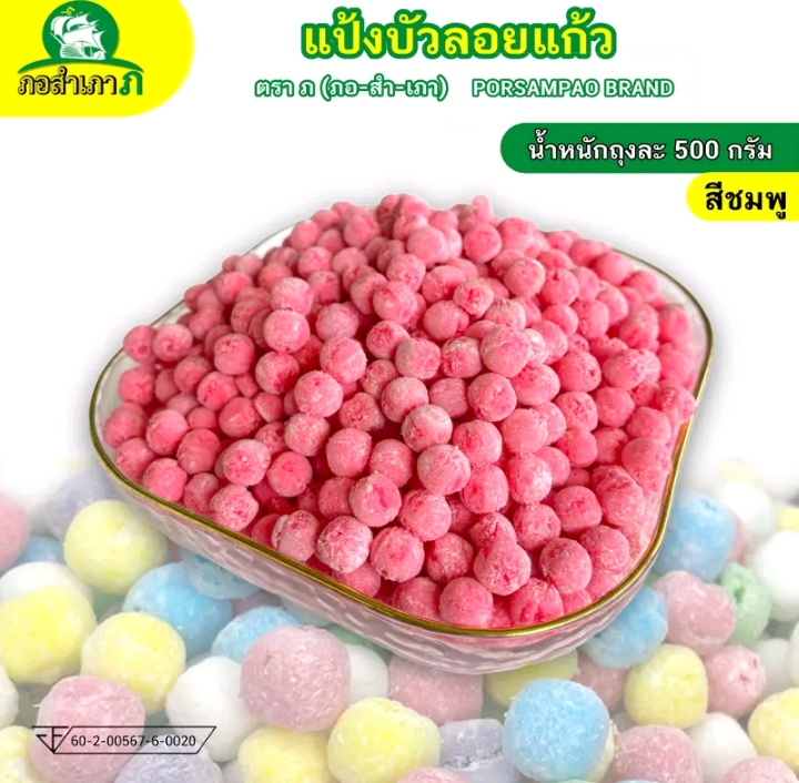 แป้งบัวลอยแป้งทรงกลม 500 กรัม เม็ดสีชมพู(รับ5,750แต้ม)