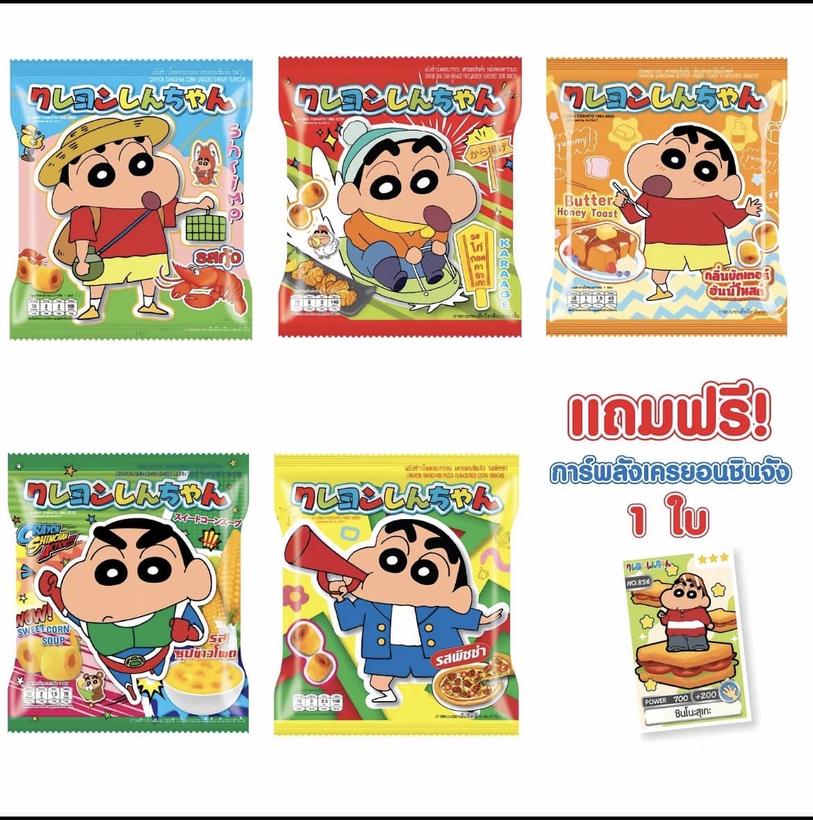 [แถมการ์ดพลัง] เครยอนชินจัง ข้าวโพดอบกรอบ 11 กรัม ยกแพ็ค แพ็คละ 12 ห่อ (4 รสชาติ : พิซซ่า กุ้ง ไก่คาราเกะ และซุปข้าวโพด)( รับ6,700 แต้ม)
