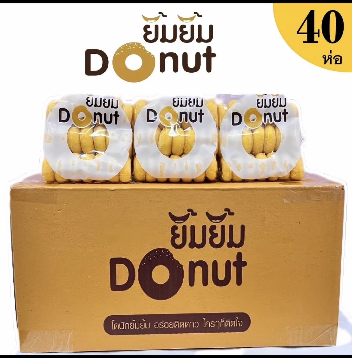  โดนัทยิ้มยิ้ม [ยกลัง 40 ห่อ ] โดนัท น้ำตาล Sugar Donut Halal (รับ36,150 แต้ม)