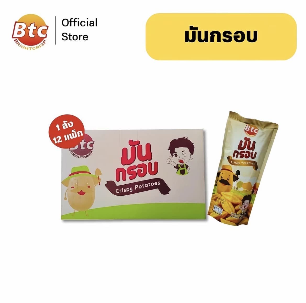 มันกรอบ รสมะเขือเทศ ปริมาณ 20กรัม [1ลัง12แพ็ค](รับ38,200แต้ม)