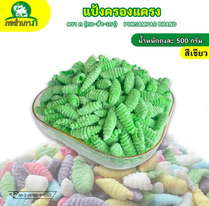 แป้งครองแครง ถุง500กรัม เหนียวหนึบ ลวกง่ายทรงสวยสีเขียว(รับ6,000แต้ม)