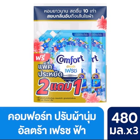 คอมฟอร์ท ผลิตภัณฑ์ปรับผ้านุ่ม(รับ11,200แต้ม)