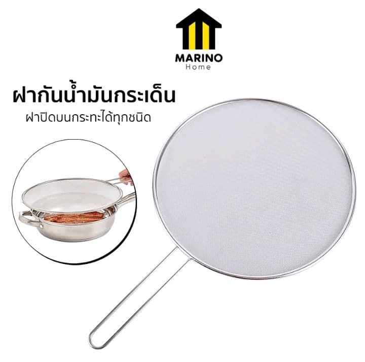 ฝากันน้ำมันกระเด็น ฝาปิดกัน น้ำมันกระเด็นกระชอนแบบแบน กระชอนกรองน้ำมัน (รับ5,700แต้ม)
