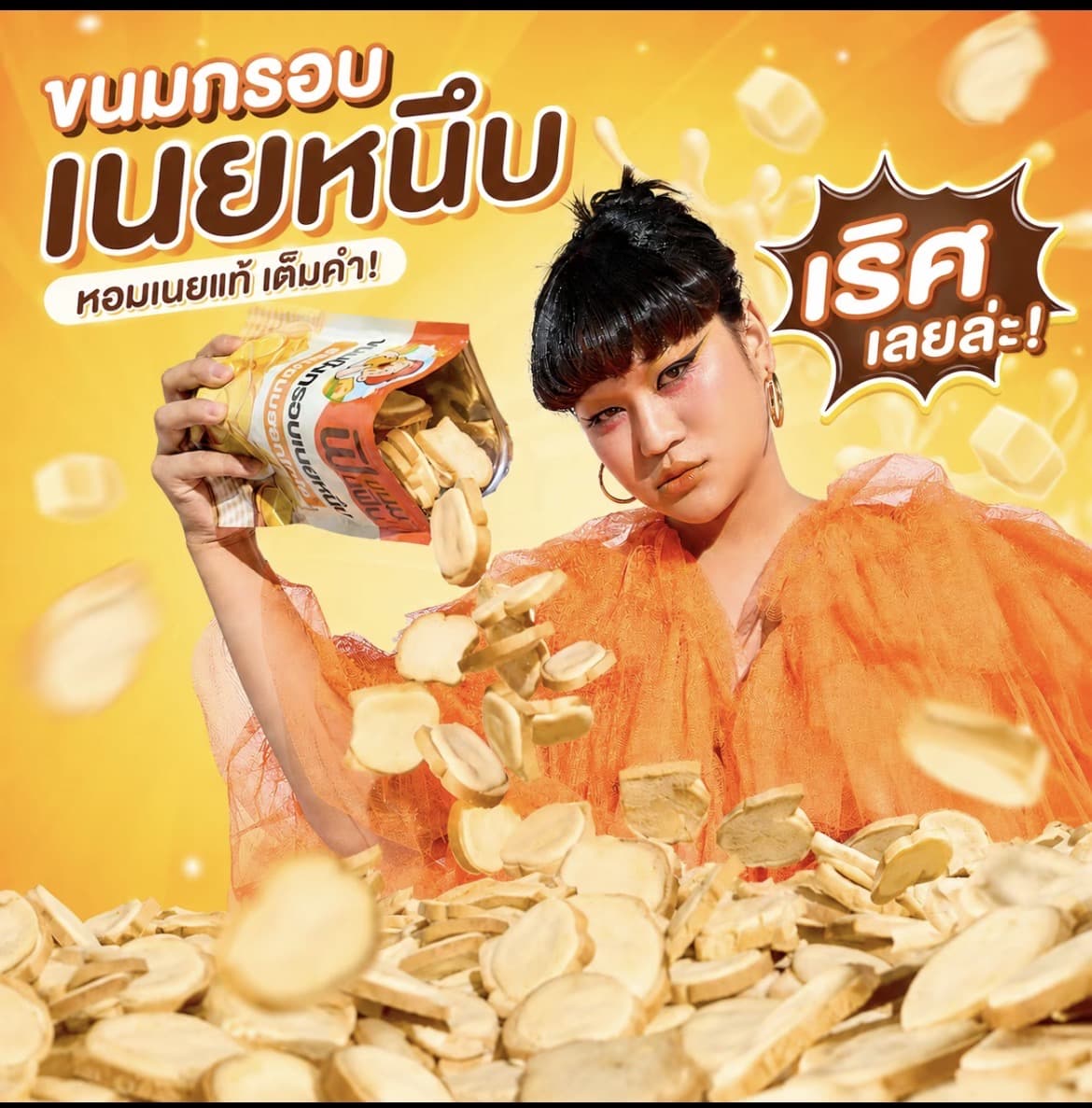 ขนมปังเนยหนึบ กรอบ ขนม ฟินฟิน รสนมฮอกไกโด ขนาด150กรัม(รับ14,200 แต้ม)