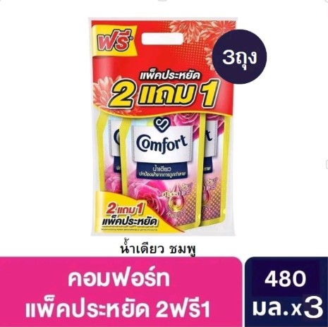 คอมฟอร์ท ผลิตภัณฑ์ปรับผ้านุ่ม(รับ11,200แต้ม)