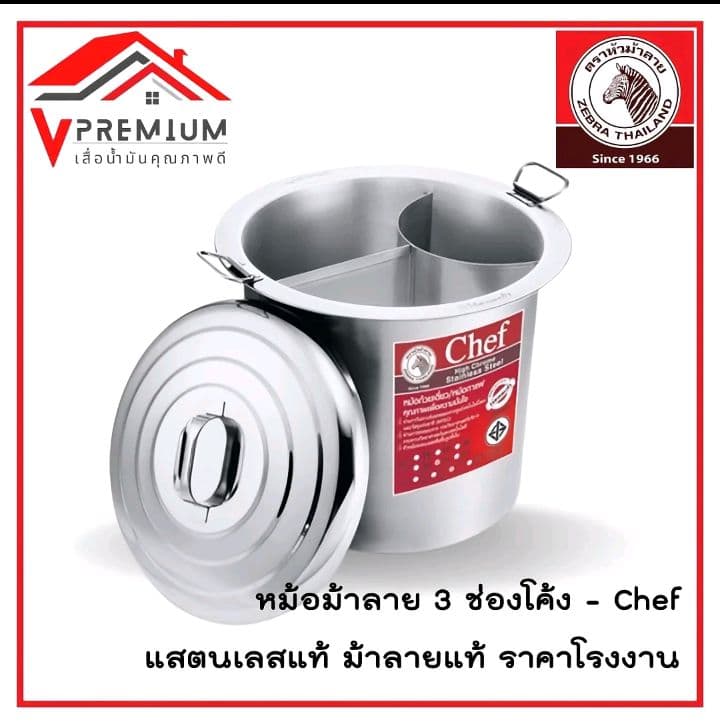 หม้อก๋วยเตี๋ยว ตราหัวม้าลาย 3 ช่องโค้ง ขนาด 36 cm. หม้อทรงสูง หม้อสแตนเลส 304 foog grade ปลอดภัย หม้อต้มหม้อใหญ่ (รับ136,200แต้ม)