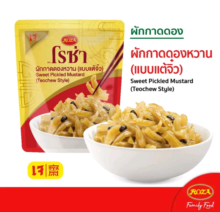 โรซ่าผักกาดดอง ผักกาดดองแบบแต้จิ๋ว145กรัม×5ถุง(รับ11,250แต้ม)