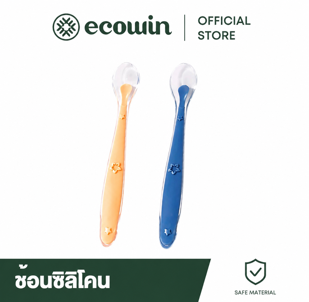 Ecowin ช้อนป้อนอาหารเด็ก ช้อนชิลิโคนปลายนุ่ม 1 แพ็ค 2 ชิ้น วัสดุเกรดอาหาร ปลอดภัย เหมาะสำหรับเด็กเล็ก (รับ11,200แต้ม)