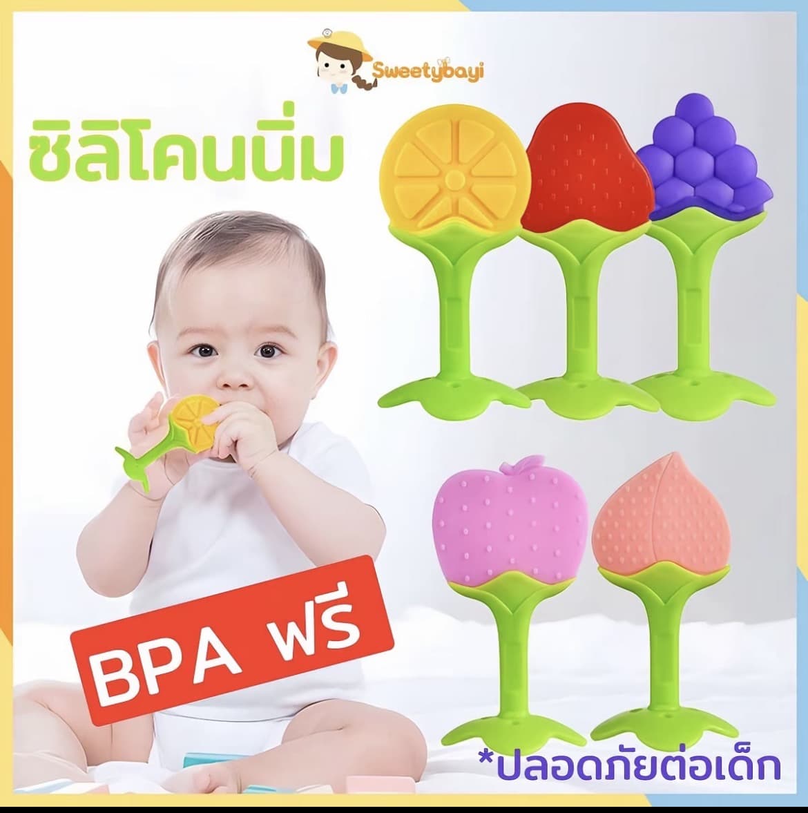  SWEETYBAYI ยางกัดซิลิโคนนิ่ม ยางกัดผลไม้ของเด็ก ยางกัดเด็กทารก ยางกัดเด็กอ่อน ยาง กัดซิลิโคนรูปผลไม้ ยางกัดเด็ก 6 เดือน BPA ฟรี สำหรับทารกคันเหงือก เด็กหญิง เด็กผู้ชาย(รับ4,700แต้ม)