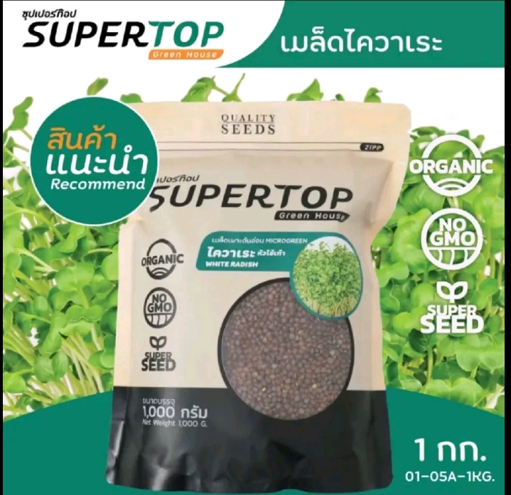 เมล็ดไควะเระ1กก.(รับ13,200แต้ม)