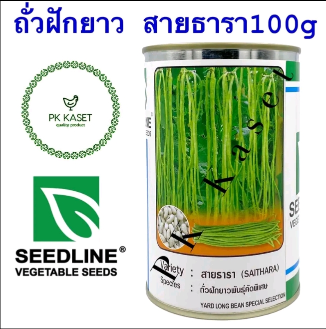 เมล็ดถั่วฝักยาวสายธารา 100กรัม(รับ8,750แต้ม)