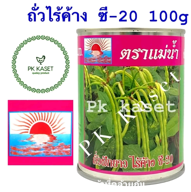 เมล็ดถั่วฝักยาวไร้ค้าง ถั่วพุ่ม100กรัม(รับ7,750แต้ม)