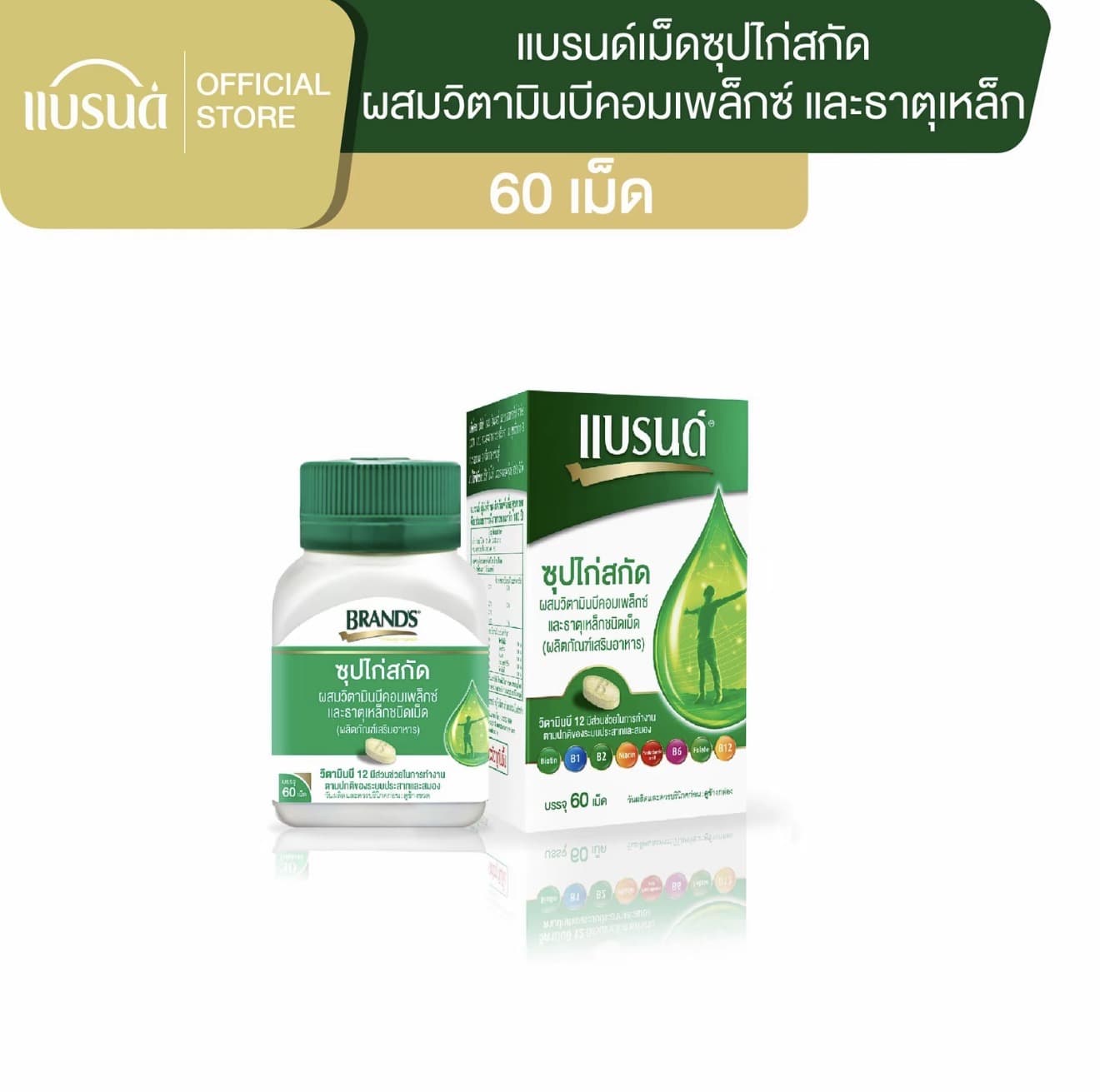 แบรนด์ซุปไก่สกัดชนิดเม็ด ผสมวิตามินบี คอมเพล็กซ์ และธาตุเหล็ก 60เม็ด (รับ 25,700 แต้ม)