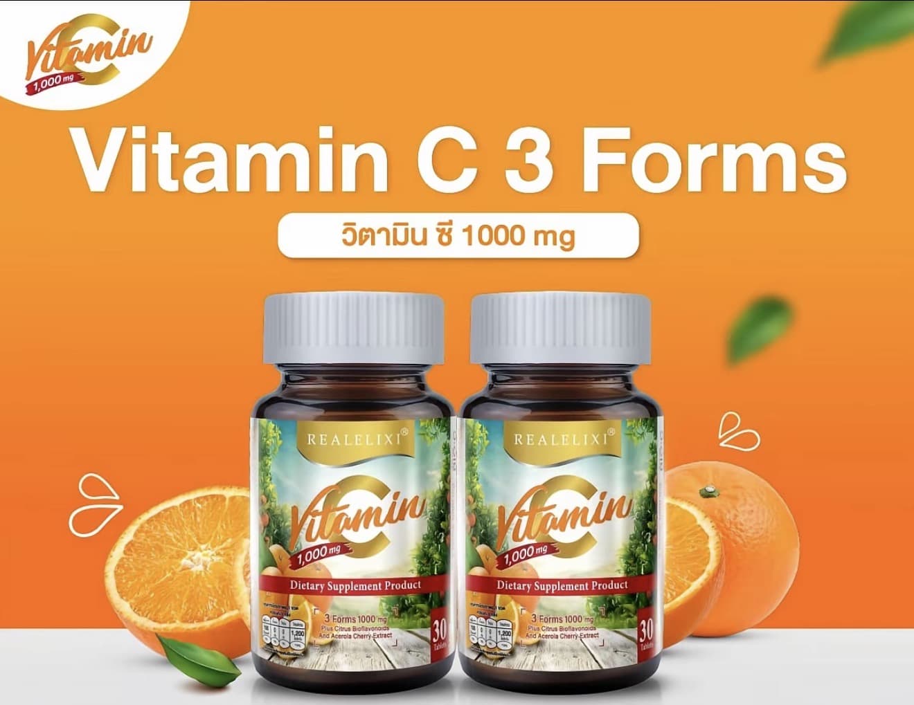 REALELIXI VITAMIN C 3 Forms วิตามินซี 1,000 มิลลิกรัม 30 เม็ด พลัส ซิตรัส สุดคุ้ม ส่ง ฟรี! vitaminc (รับ 15,700 แต้ม)