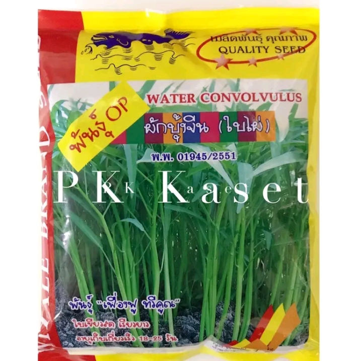 เมล็ดผักบุ้ง เฟื่องฟู ทวีคูณ1กก.(รับ12,250แต้ม)