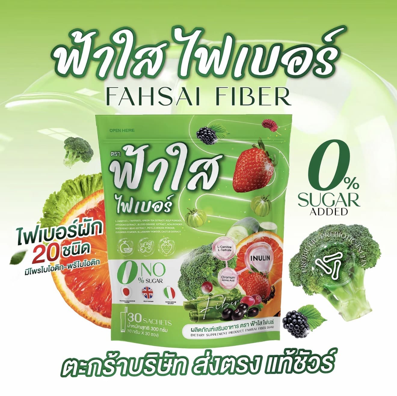 ไฟเบอร์ฟ้าใส ราคาส่ง FAHSAI FIBER (1ห่อใหญ่ 30 ซอง)