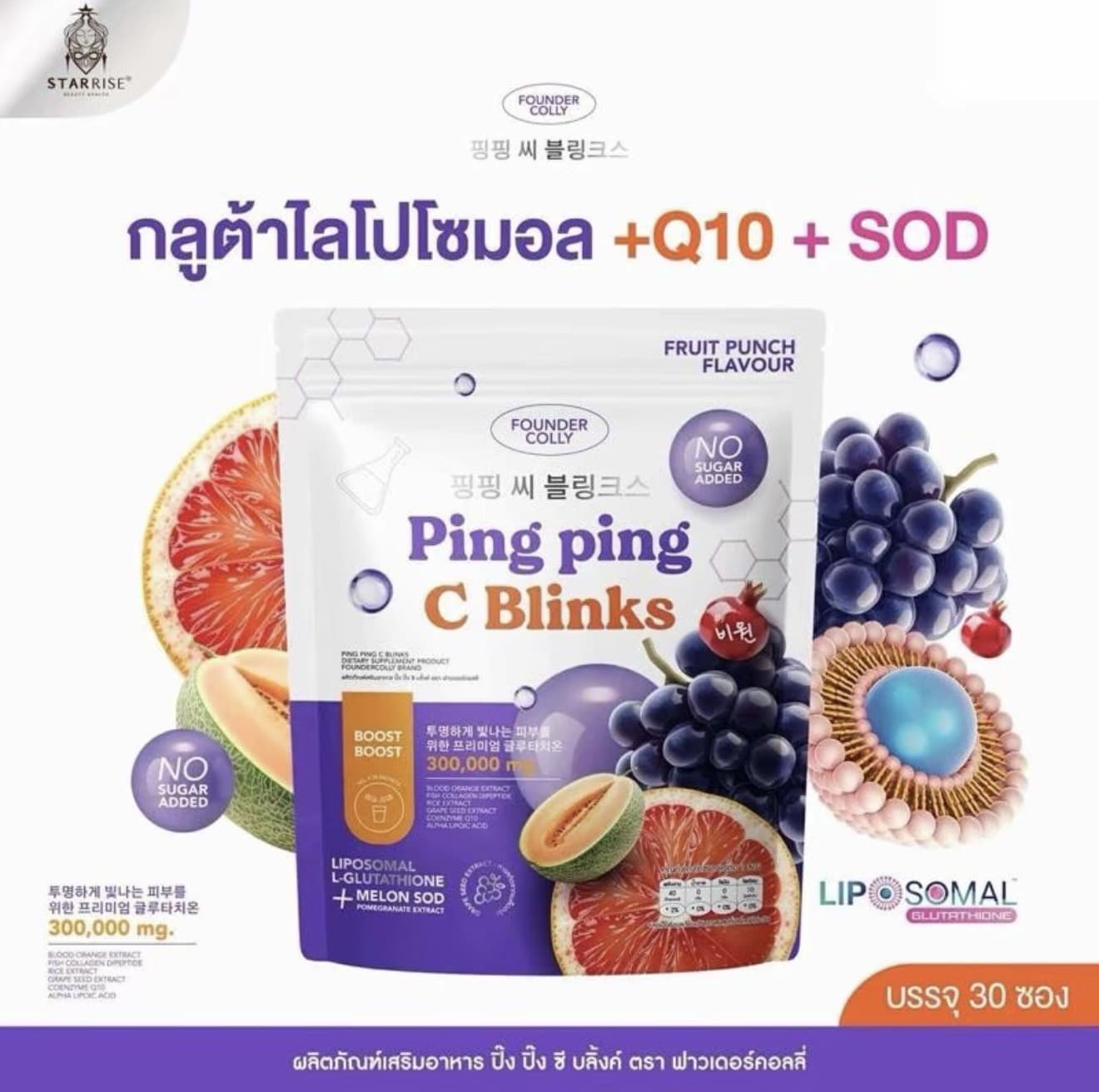 [สูตรมิกซ์พลัสเพิ่มสารสกัด 1 Foundercolly Ping Ping C Blinks Mix Plus ฟาวเดอร์คอลลี่ กลูต้าปิ้งปิ้ง กลูต้าไล โปโซมอล+CoQ10+SOD (รับ13,500 แต้ม)