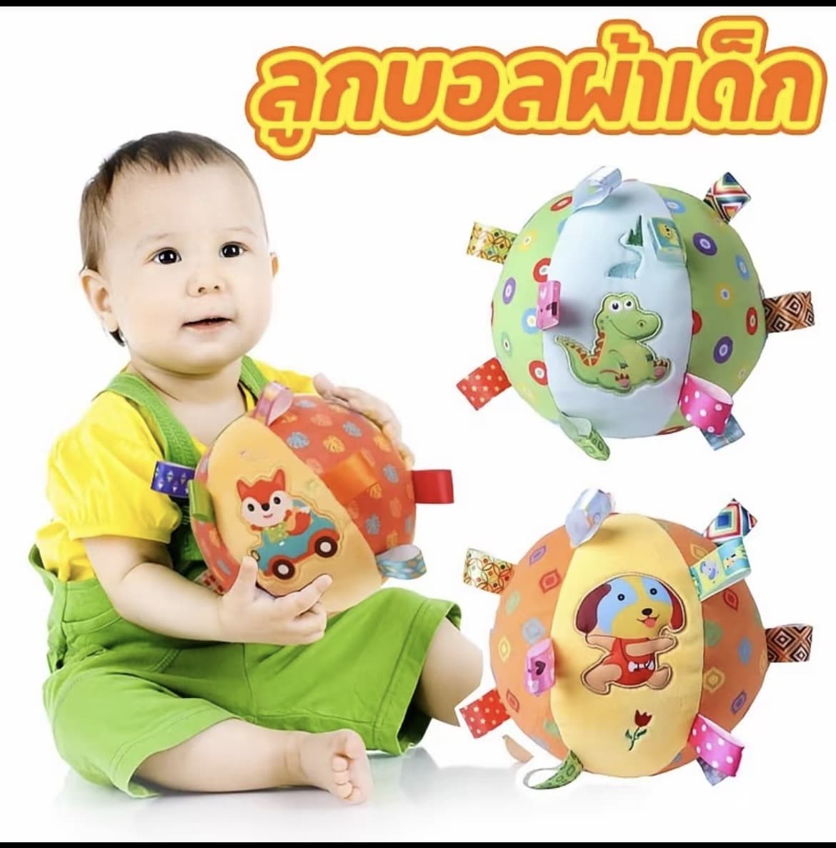 ลูกบอลผ้า เคลื่อนไหว มีเสียง สีสันสดใส การฝึกด้ามจับ บอลชวนคลาน(รับ9,200 แต้ม)