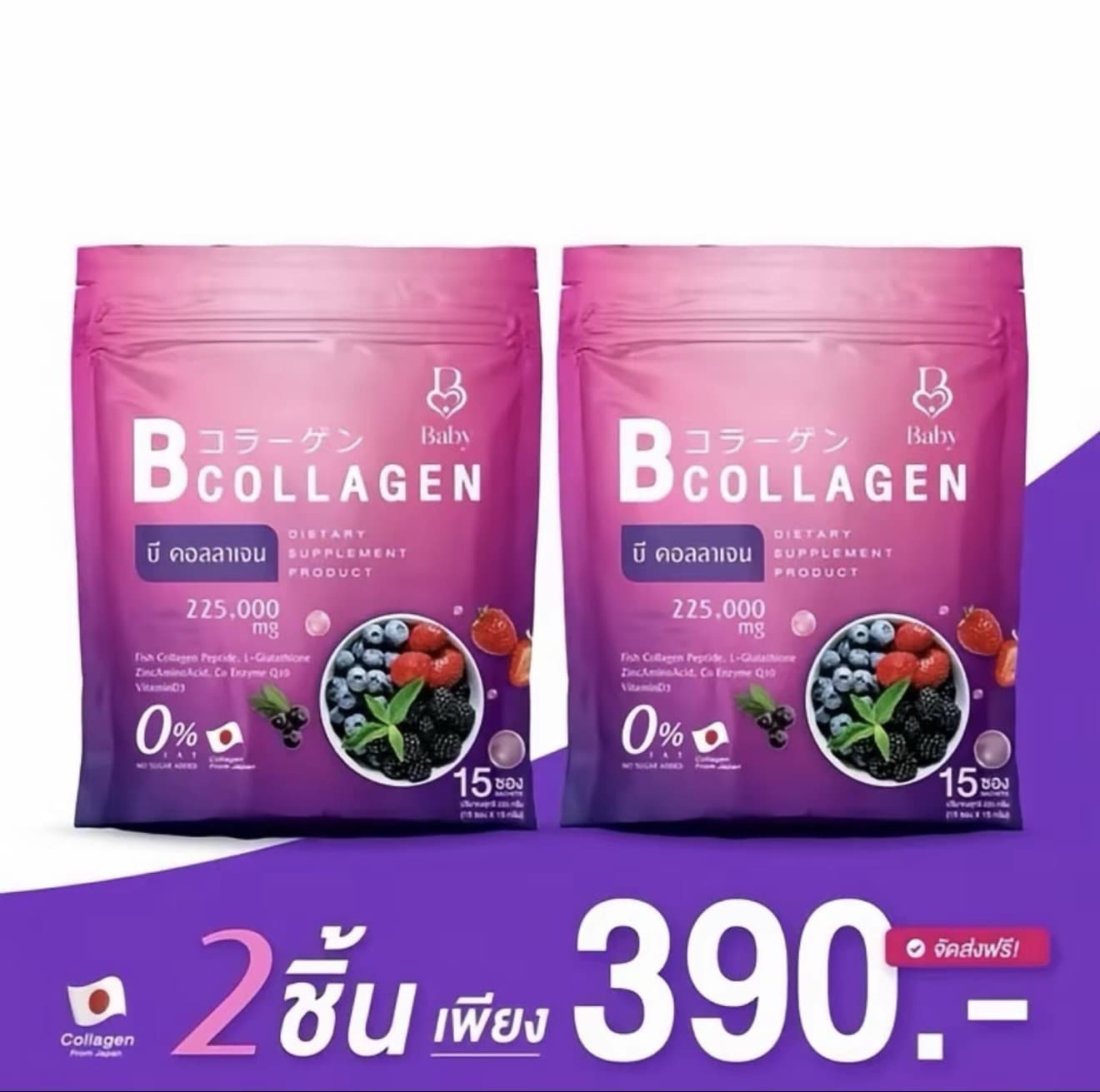 (1แถม1) บีคอลลาเจน B COLLAGEN โปรคู่ 2ห่อ รวม 30ซอง (รับ 23,250 แต้ม)