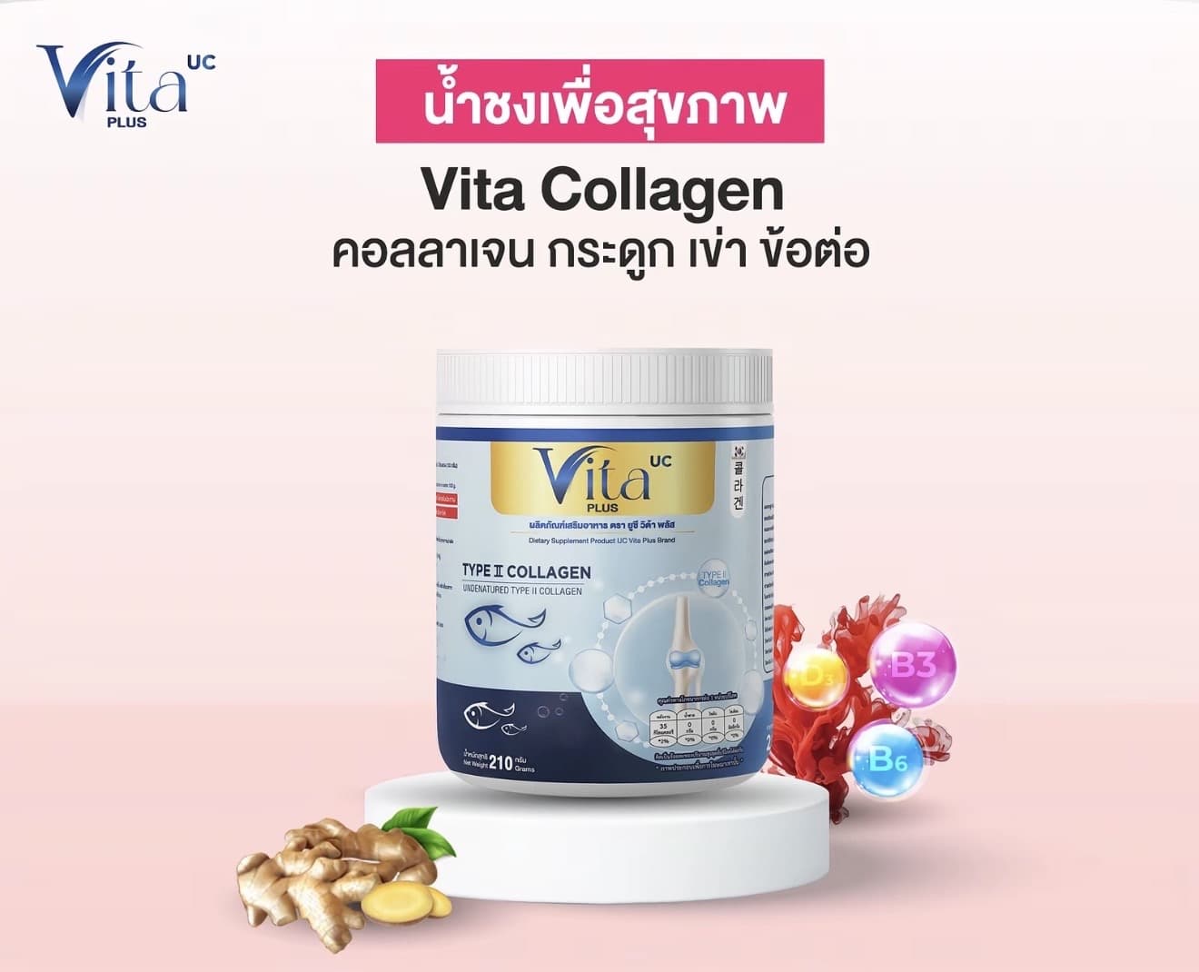VITA Collagen ไวต้าคอลลาเจน 1 ถัง ราคา 165.-กระดูก เข่า ข้อต่อ (รับ11,000 แต้ม)