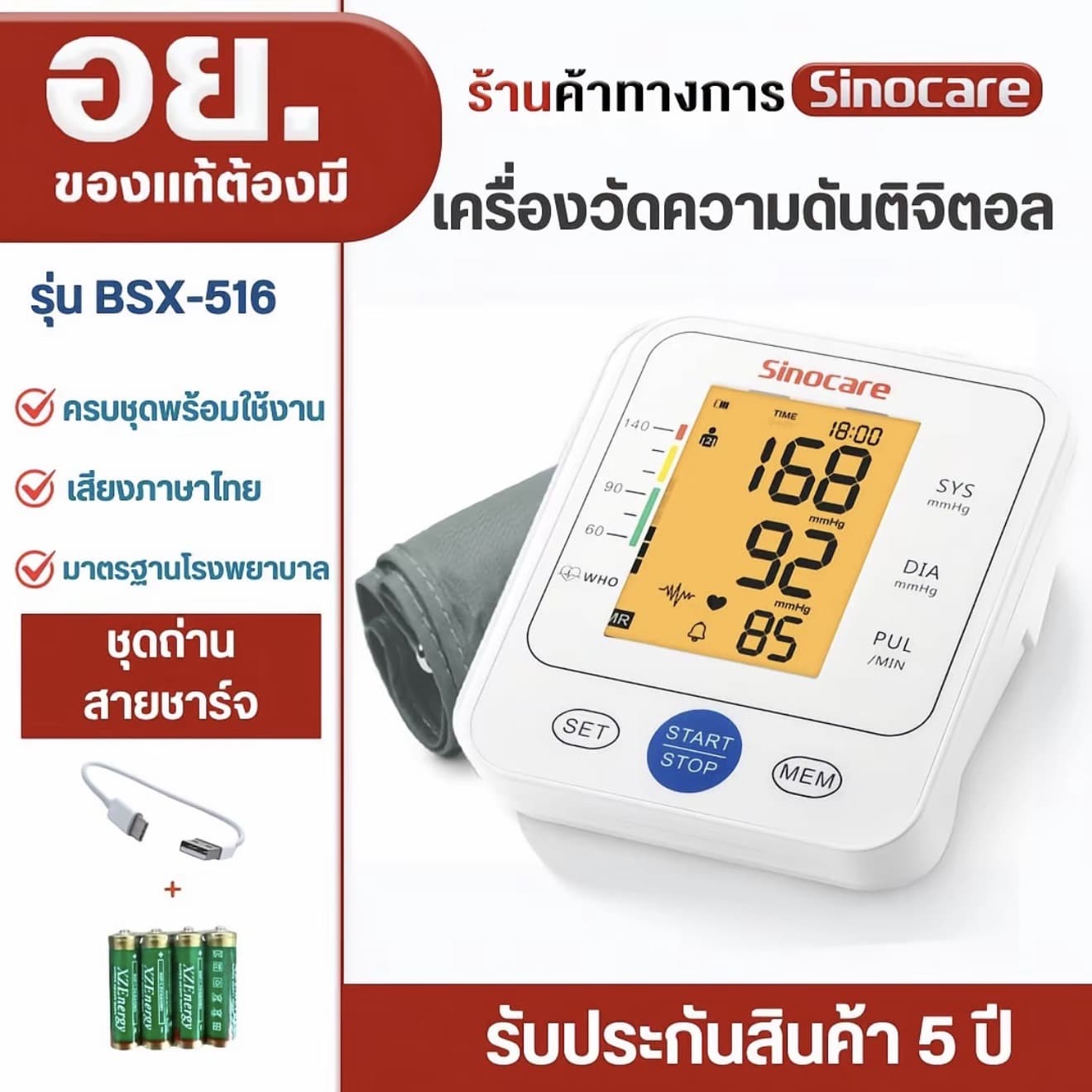  ซิโนแคร์ ประเทศไทย Sinocare Thailand เครื่องวัดควาามดันต้นแขน ดิจิตอล เสียงพูด ไทย ยีห้อ Sinocare ใช้งานง่าย หน้าจอใหญ่ มีไฟมองเห็นชัดเจน มิสินค้า พร้อมส่งในไทย (รับ 30,200 แต้ม)