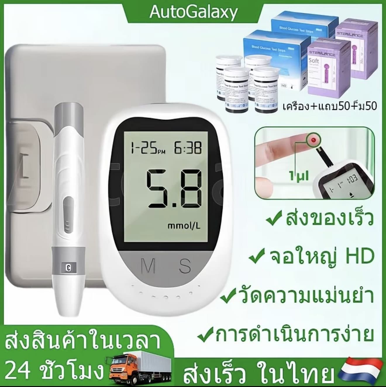 เครื่องวัดน้ำตาลในเลือด เครื่องตรวจ+เข็มเจาะ+แผ่น เกรดทางการแพทย์ เครื่องตรวจ วัดระดับน้ำตาลในเลือด (รับ 13,200 แต้ม)