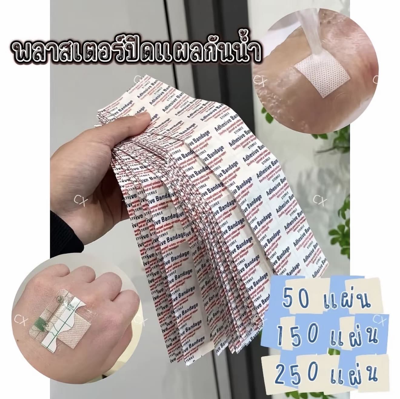 พลาสเตอร์ปิดแผล 50pcs กันน้ำ พลาสเตอร์ใส ระบายอากาศ ไม่หลุดง่าย (รับ 7,500 แต้ม)