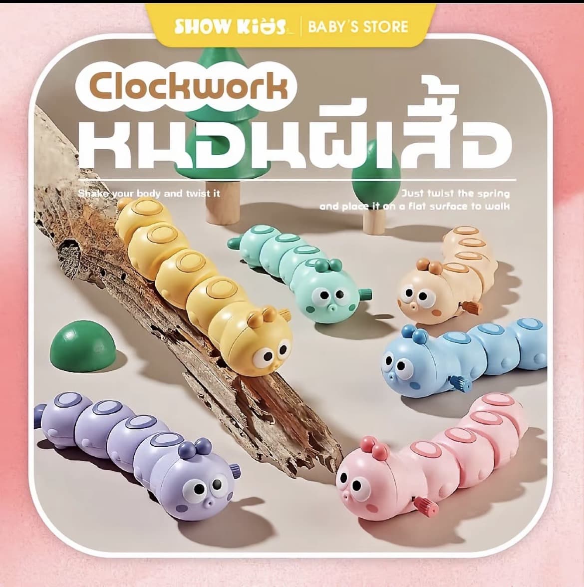 ของเล่นไขลานหนอนผีเสื้อ บิดแล้ววิ่งได้ไม่ใช้ถ่าน ของเล่นเด็กเสริมพัฒนาการ ฝึกคลานและการเคลื่อนไหว( รับ5,700 แต้ม )