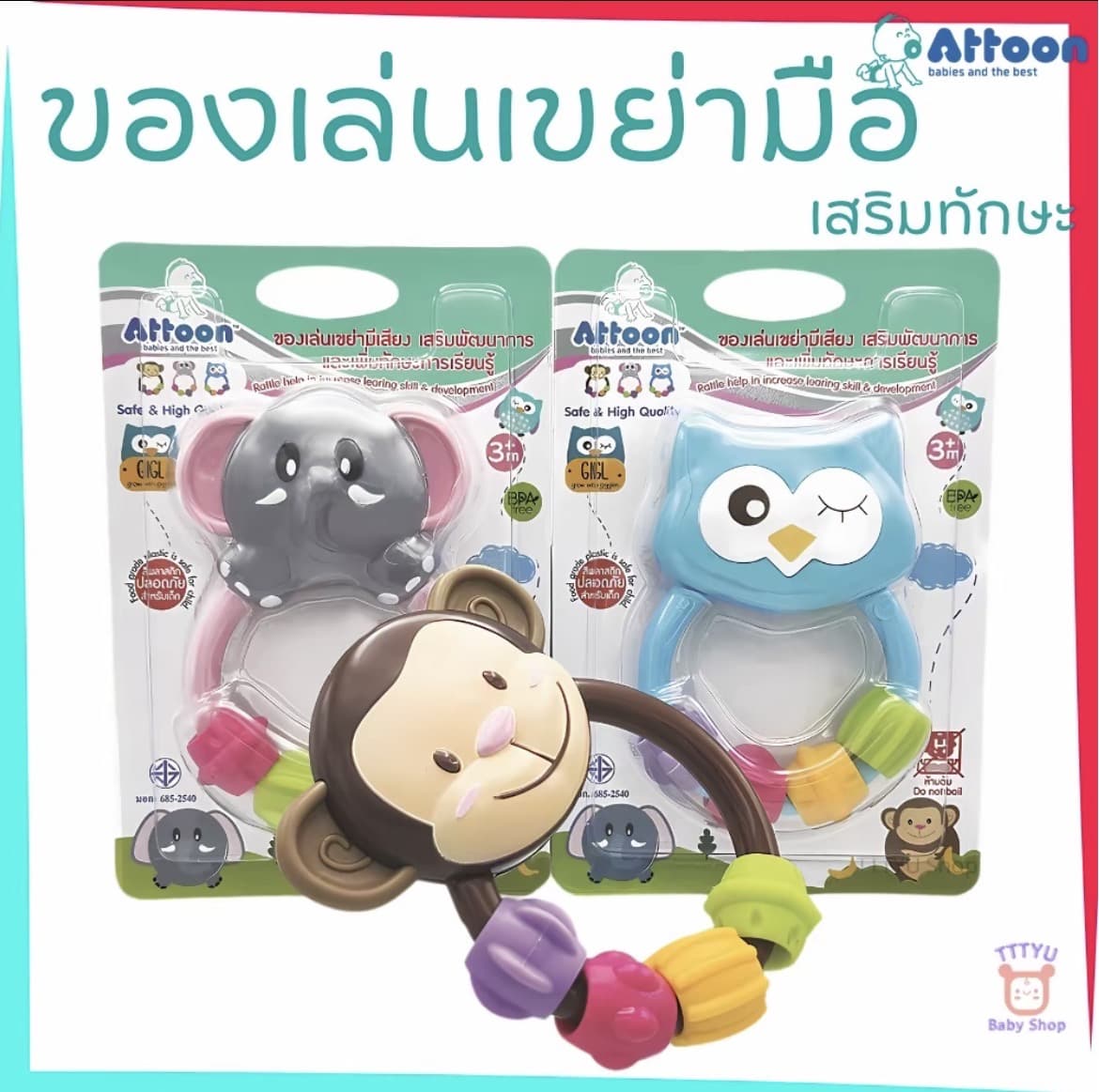  Attoon ของเล่นเด็กเขย่ามือ เสริม พัฒนาการ เพิ่มทักษะการเรียนรู้ มีเสียง GIGL รุ่น BT12 (รับ8,700 แต้ม)