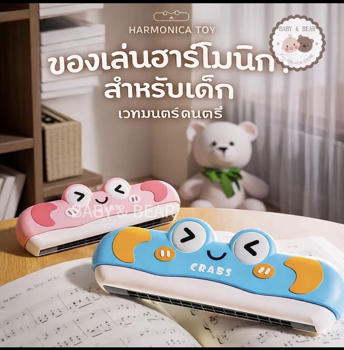  ของเล่นเด็ก ฮาร์โมนิกาสำหรับเด็ก rumpet ของเล่นเสริมพัฒนาการ ของเล่นสำหรับเด็ก (รับ6,200แต้ม)