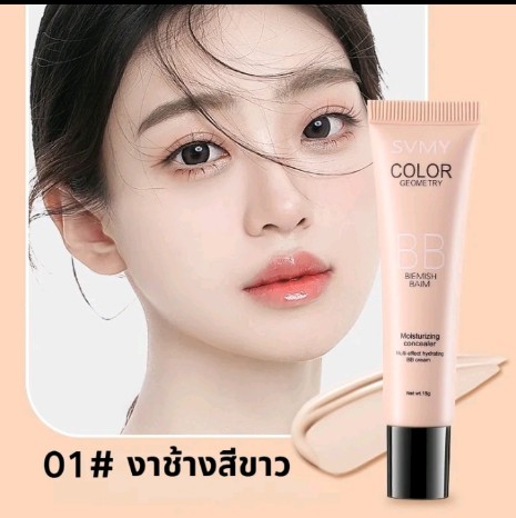 บีบีครีมรองพื้นกันน้ำ(รับ5,000แต้ม)