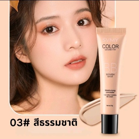 บีบีครีมรองพื้นกันน้ำ(รับ5,000แต้ม)