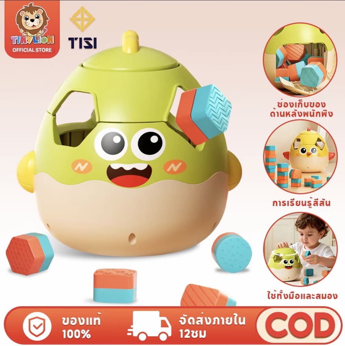  TinyLion ของเล่นบล็อคตัวต่อ ปริศนา การ ศึกษาปฐมวัย การจับคู่รูปทรงที่ตรงกัน การฝึกการประสานงานระหว่างมือและตา(รับ15,200 แต้ม)