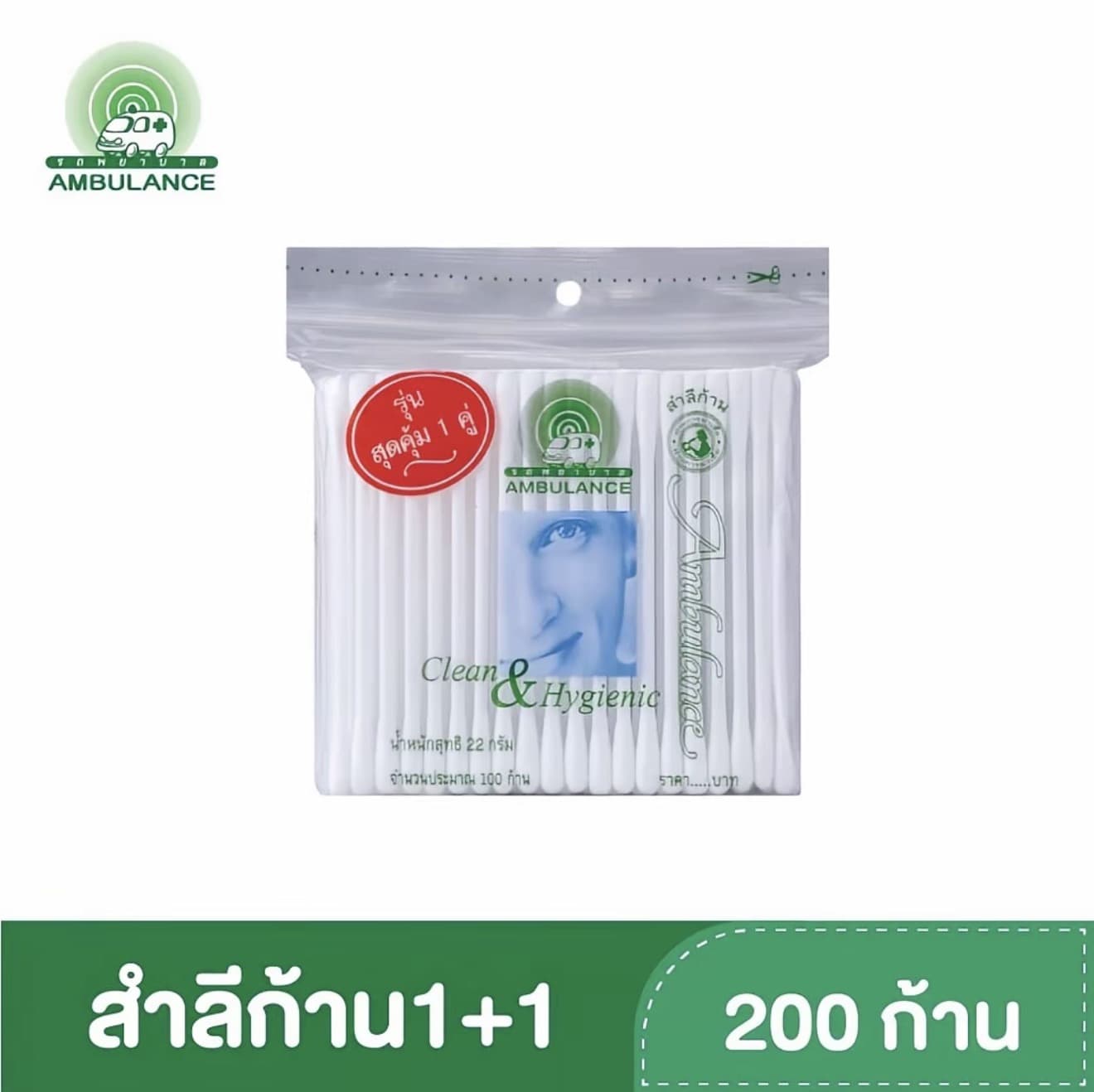 สำลีก้าน cotton bud ตรารถพยาบาล (บรรจุ 100 ก้าน : ซอง / รุ่น 1 แถม 1) (รับ 6,700 แต้ม)