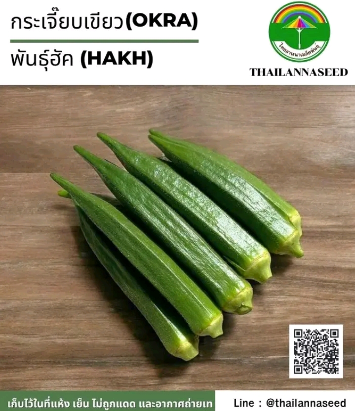 เมล็ดกระเจี๊ยบเขียว2กรัม(รับ5,500แต้ม)