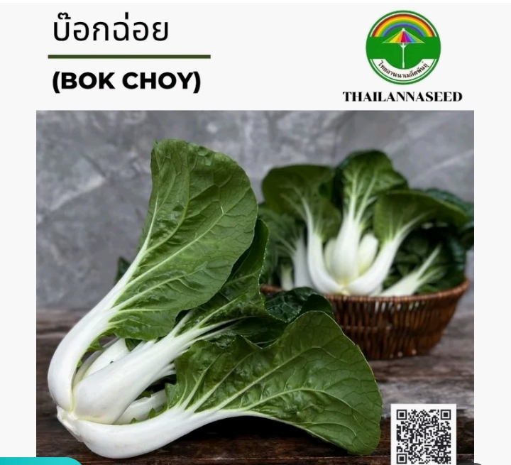 เมล็ดบ๊อกฉ่อย0.5กรัม(รับ5,500แต้ม)