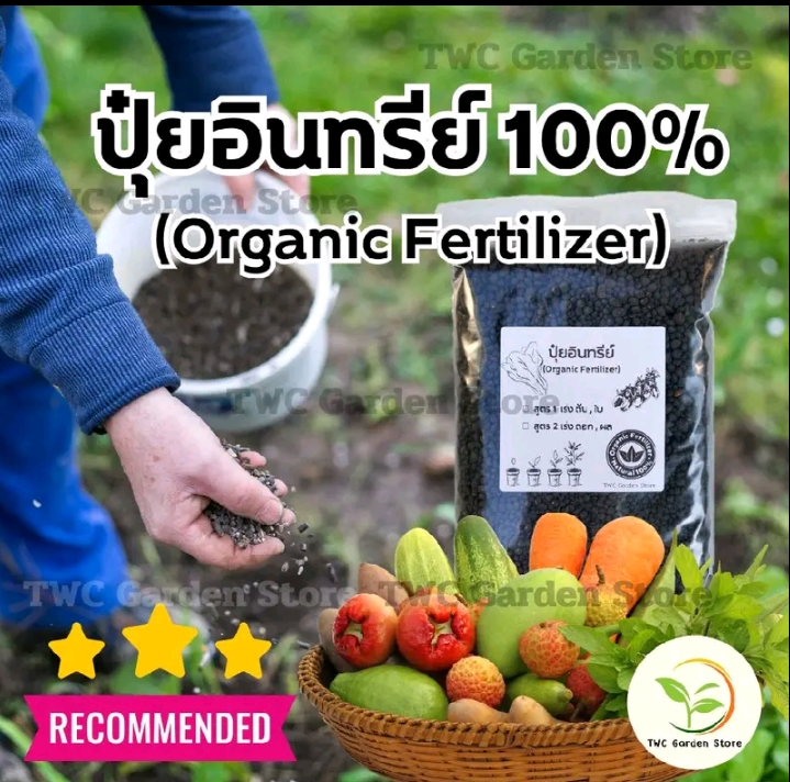 ปุ๋ยอินทรีย์100% เร่งการเจริญเติบโตกับสวนครัวบำรุงดอก ไม้ดอกไม้ประดับ 800กรัม(รับ6,250แต้ม)