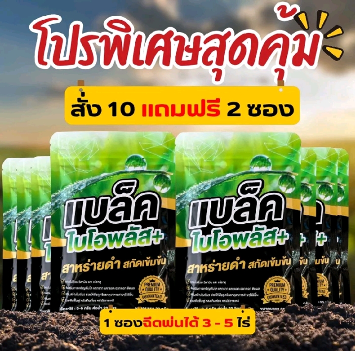 แบลิคไบโอพลัส สาหรายดำเข็มข้น เร่งโตไว ใบเขียว 30กรัม×12ซอง(รับ53,250แต้ม)
