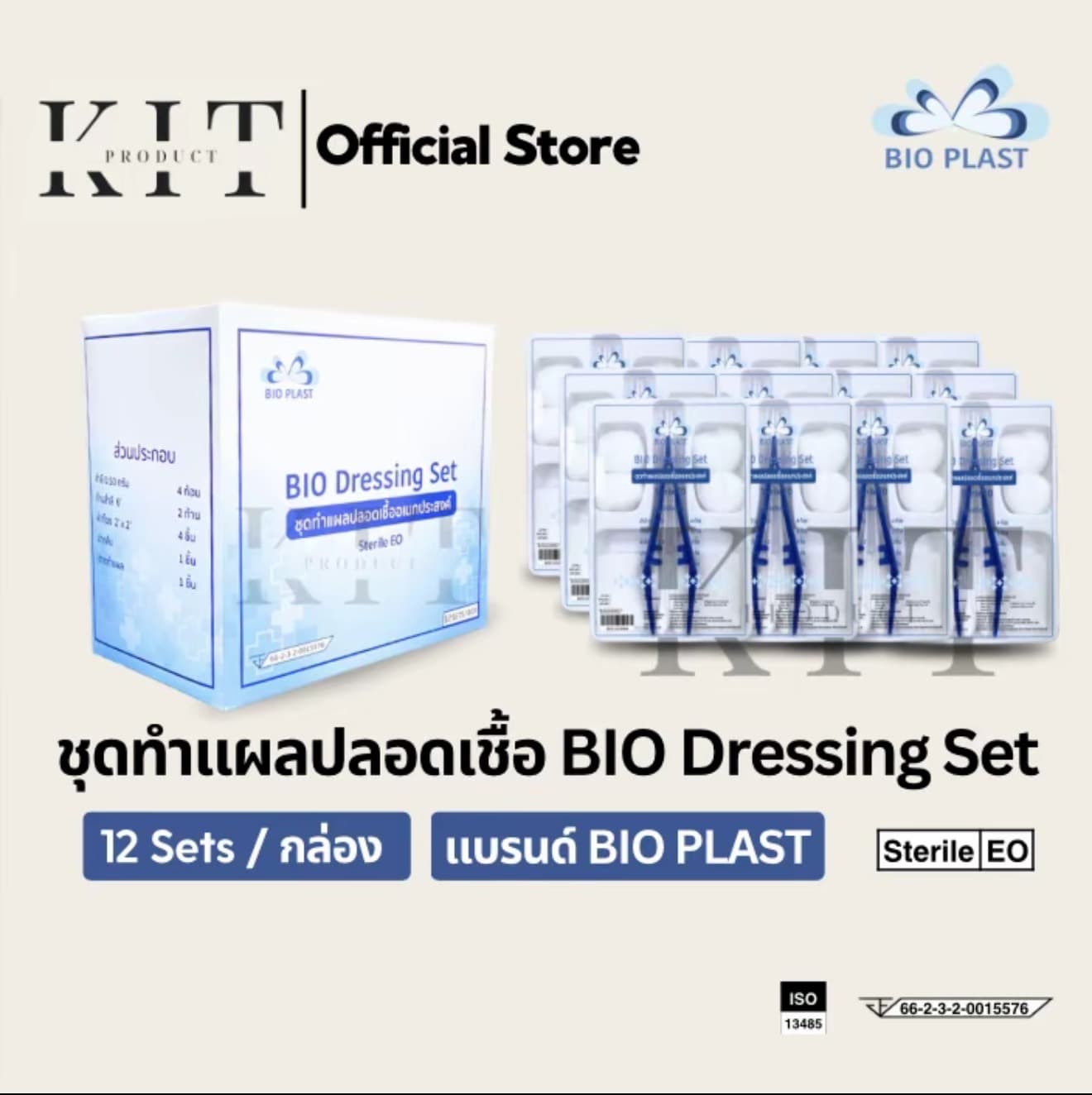 ชุดทำแผลปลอดเชื้อ Sterile EO Bio Dressing Set 12 ชุด/กล่อง (รับ 12,200 แต้ม)